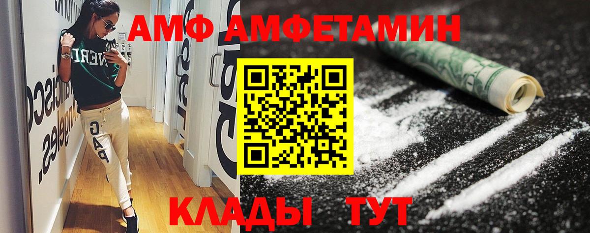 Котельники  Amphetamine Розовый  Амфетамин  Вход с VPN 