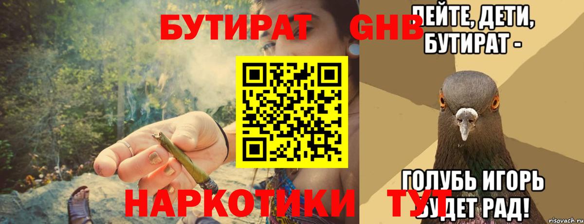 Бутират BDO Котельники