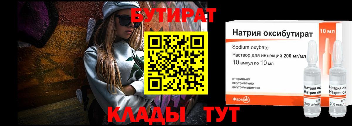 Бутират  Вход с VPN  Котельники  БУТИРАТ оксана 