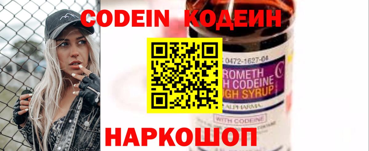 Кодеиновый сироп Lean Purple Drank  Вход с VPN  Котельники 